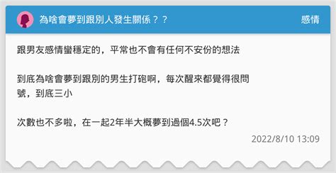 夢到自己跟別人發生關係